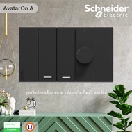 Schneider ชุดสวิตช์ทางเดียว 2 ตัว + สวิตช์ไฟหรี่ (Dimmer) 1ตัว พร้อมหน้ากาก สีดำ รุ่น AvatarOn A รหั