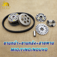 ชุดขับสายพานหน้า+หลัง mio fino nouvo รหัส5TL/5VV สายพาน มีโอ นูโว ฟีโน่ ทั้งชุด ชามเม็ดมีโอ คลัทช์+ส