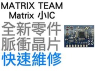 XBOX360 Matrix 小晶片 小IC 藍板 脈衝晶片 自製系統 脈衝自制 秒開晶片【台中恐龍電玩】