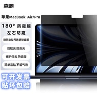 森膜苹果笔记本电脑360°防窥膜MacBook Pro 13/14/16英寸Air M2隐私保护贴膜【360 °防窥/静电吸附】 防偷窥保护膜吸附式-【180 °防窥】 24款M3 Air 15.3英