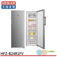 限區配送+基本安裝 HERAN 禾聯 240L 變頻 兩用直立式冷凍櫃 冷藏櫃 HFZ-B24R1FV