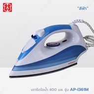 Mitsumaru เตารีดไฟฟ้า แบบไอน้ำ จุน้ำ 400 ml. รุ่น AP-I361M มี 2 สีให้เลือก สีฟ้า สีชมพู / รับประกัน