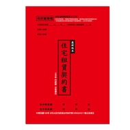 住宅租賃契約書(2入)