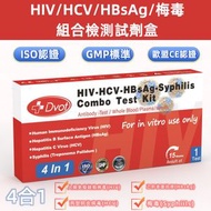 Dvot 四合一性病測試盒 常見性病快測包 性病組合檢測套裝 人類免疫缺陷病毒測試 丙型肝炎病毒測試 乙型肝炎表面抗原測試試紙 梅毒測試 性病快速篩查 （HIV/HCV/HBsAG/Syphilis）