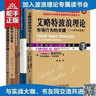 5冊艾略特波浪理論自然法則市場行為波浪理論名著集原理三十講