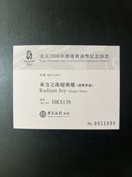 （慈善紀念單鈔收據）第29屆奧林匹克運動會：2008年北京奧運會，香港奧運紀念鈔$20 - 慈善紀念單鈔收據 Beijing 2008 Olympic Games Commemorative Bank