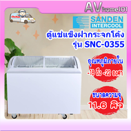 ตู้แช่แข็งฝากระจกโค้ง Sanden SNC-0355