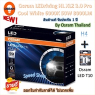 Osram หลอดไฟหน้า รถยนต์ XLZ 3.0 Pro 8000LM 6000K H4 + Osram LED T10 รับประกัน 1 ปี * รุ่นใหม่ล่าสุด
