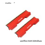 ช่างเครื่อง8GB 16GB 2133HMz 2666HMz หน่วยความจำสำหรับเดสก์ท็อป DDR4 3200HMz พร้อมแผงระบายความร้อน DDR4 PC DIMM สำหรับเมนบอร์ดทั้งหมด