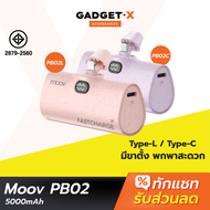 [แพ็คส่งเร็ว1วัน] Moov PB02 แบตสำรอง 5000mAh Type C Mini Powerbank ชาร์จเร็ว 20W พาวเวอร์แบงค์ แคปซูล มินิ พกพา PB02C PB02L For Android และ Phone 12 / 13 / 14 / 15 ของแท้