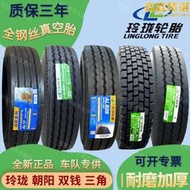 玲瓏雙錢朝陽12R22.5鋼絲胎275 295 80 60 R22.5貨車1200真空輪胎