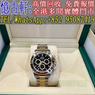 實體門市 免費報價 勞力士（Rolex） 二手手錶 勞力士白熊貓 潜航者系列 蚝式恒动系列 宇宙计型迪通拿系列 日志型系列 探险家型系列 游艇名仕系列