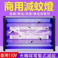 台灣現貨 捕蚊燈 110V電壓 6W/20W滅蚊燈 LED電擊式捕蚊燈 誘蚊 驅蚊 戶外家用滅蠅燈 滅蚊燈  滅蚊神器