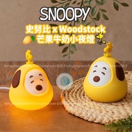 ‼️現貨供應 🇹🇼台灣限定 史努比 x Woodstock 芒果牛奶小夜燈🥭💡Snoopy