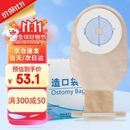 HDL-HENDRY亨德利1106一件式肛肠造口袋粘贴式造漏袋罩口袋大便袋 10片/盒