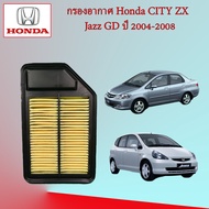 กรองอากาศสำหรับ ฮอนด้า ซิตี้ แซดเอ็กซ์/ แจ๊ส จีดี Filter Engine for Honda City ZX/Jazz GD ปี 2004-20