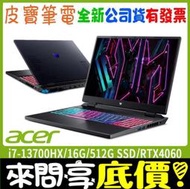 ❤️來問享折扣❤️ acer PHN16-71-91QX i9-13900HX RTX4060 Predator