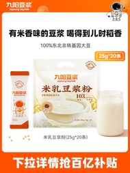 [RMB 10 Billion Subsidy] Joyoung Soymilk Rice Milk Soybean Milk Powder 20*25G Student Nutrition Brea