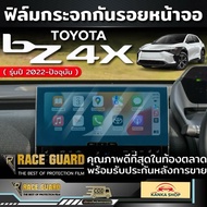 Toyota bZ4X Screen Protector Film (2022-Present Model) Anti Scratch [Toyota bZ4X]