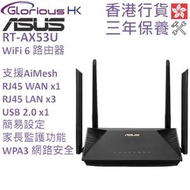 華碩 - RT-AX53U WiFi 6 AX1800 雙頻路由器 香港行貨 | AiMesh | (802.11ax)