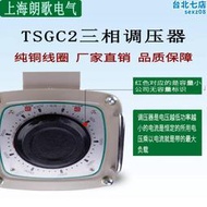 三相調壓器380v數顯tsgc2-3k工業大功率30kw交流可調變壓器15kw