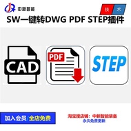 Solidwork Engineering Picture One-Click to DWG PDF CAD SW Parts Assembly Picture One-Click to STEP P