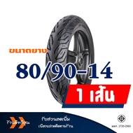 ยางเรเดียล HUT TYRES (Tubeless) ยางหน้า 80/90-14  ยางหลัง 90/90-14 สำหรับ HONDA CLICK 125