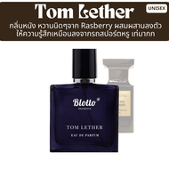 น้ำหอมผู้ชาย Blotto Fragrance EDP หอมติดทนนาน กลิ่น Tom Lether (Tuscan Leather)