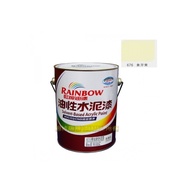 【虹牌油漆】 油性水泥漆 #676 象牙黃色(加侖裝) /水泥內外牆/混凝土/石膏泥灰/好刷,好漆,好品質