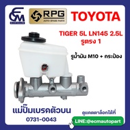แม่ปั๊มเบรคตัวบน TOYOTA TIGER 5L LN145 2.5L แบรนด์ RPG อะไหล่รถบรรทุก By E.C.M AUTO PART