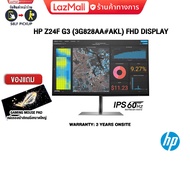 [ผ่อน 0% 10 ด.]HP Z24f G3 (3G828AA#AKL) FHD Display(IPS60Hz)/ประกัน 3 Years+Onsite