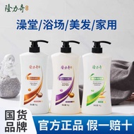 Old Brand Domestic Official Authentic Longliqi Shampoo Body Wash Conditioner Hotel Hairdressing Barb