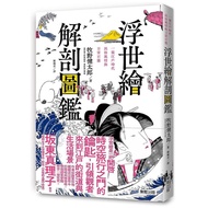 Ukiyo-E Anatomy Illustrated Book: A Glimpse Of Edo Age Folk Style And Daily Hundred States (Kentaro 