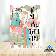 Book: Chaya And Chalai Volume 1 Y Manga