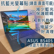 [Ezstick] ASUS B5 B5405 B5405CCA Anti Blue Light Screen Sticker|Mirror/Matte Optional|Laptop Protect