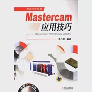 Mastercam應用技巧 作者：李占軍