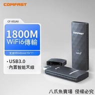 [快速出貨]usb無線網卡 wifi6 網卡 電腦wifi接收器 wifi發射器 1800M 雙頻 5G 抗干擾 千兆