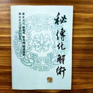 Secret Resolution Technology Zhan Jingshan Ancient Books Hunan Science Technology Publishing House