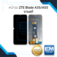 อะไหล่หน้าจอ ใช้สำหรับ ZTE Blade A35 / A55 งานแท้ (จอใช้ร่วมกัน) จอBlade A35หน้าจอโทรศัพท์ อะไหล่จอม