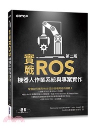 284.實戰ROS機器人作業系統與專案實作