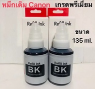 หมึกเติม Canon /น้ำหมึก Canon GI-790 / หมึกเติม / น้ำหมึกเติม / Tank / หมึก / น้ำหมึกเกรดพรีเมียม G1000/G2000/G2010 สีดำจำนวน 2 ขวดแบบไม่มีกล่อง