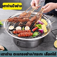 BBQ Barbecue Grill Outdoor Korean Commercial Charcoal Pan