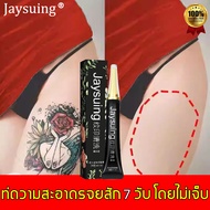 【ไม่ทิ้งรอยแผลเป็น】ครีมลบล้างรอยสัก ซึมซาบเข้าสู่ผิวได้อย่างรวดเร็ว ละลายเม็ดสี และซ่อมแซมผิว(ที่ลบรอยสัก ครีมลบลอยสัก ยาลบรอยสักคิ้ว ครีมทาลบรอยสัก น้ำยาลบรอยสัก ลบรอยสักถาวร)