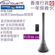 EFB-530 DC摩打SlimTower無葉扇 香港行貨 | 無葉風扇 | 電風扇