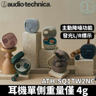 鐵三角 ATH-SQ1TW2NC 主動降噪真無線藍牙耳機｜黑色