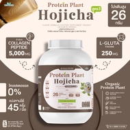 โปรตีนแพลนท์ สูตร 3 PROTEIN PLANT (รสโฮจิฉะ) ขนาด 2.27 kg./กระปุก (5 ปอนด์ 5LBS) ทานได้ 45 ครั้ง โปร