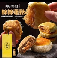 ✨台灣武松殿肉鬆餅(一盒10入)✨