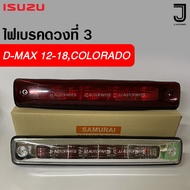 3rd Brake Light D-MAX 2012-2018 COLORADO Red/White/Black Tea Color