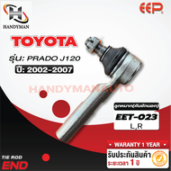 ลูกหมากคันชักนอก TOYOTA PRADO J120(1คู่)
