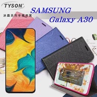 TYSON SAMSUNG Galaxy A30 冰晶系列隱藏式磁扣側掀皮套 手機殼藍色